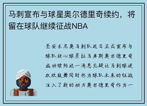 马刺宣布与球星奥尔德里奇续约，将留在球队继续征战NBA