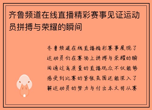 齐鲁频道在线直播精彩赛事见证运动员拼搏与荣耀的瞬间