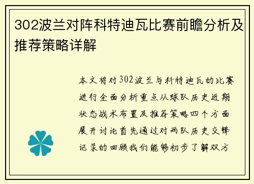 302波兰对阵科特迪瓦比赛前瞻分析及推荐策略详解