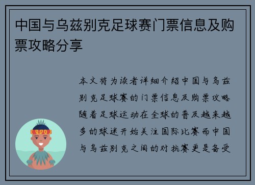 中国与乌兹别克足球赛门票信息及购票攻略分享