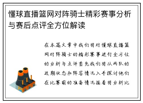 懂球直播篮网对阵骑士精彩赛事分析与赛后点评全方位解读