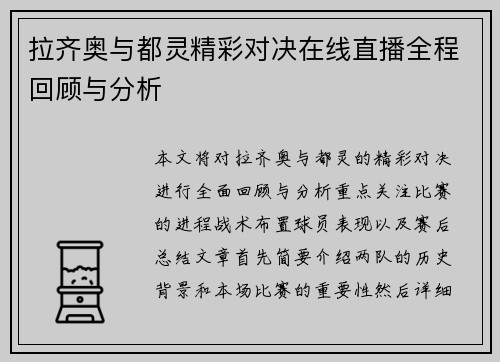 拉齐奥与都灵精彩对决在线直播全程回顾与分析
